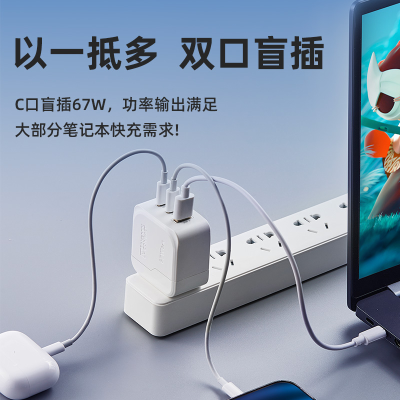 氮化镓67W快充套装